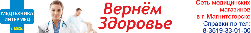 Медтехника-Интермед в Магнитогорск